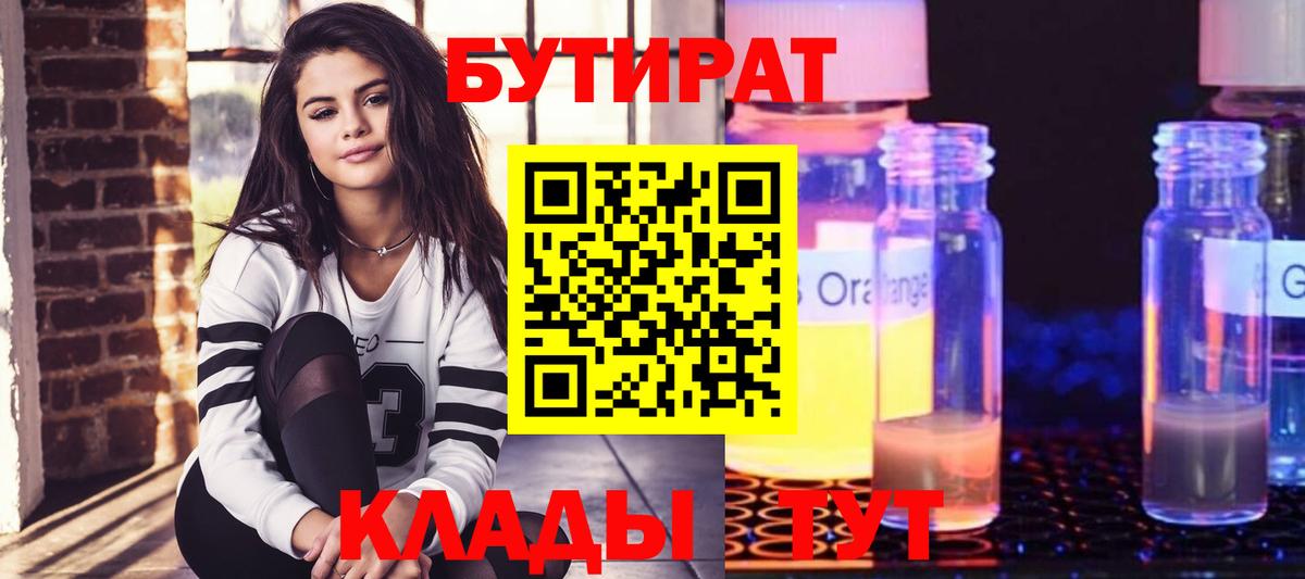 Лысьва  Бутират вода  Бутират  Вход с VPN 