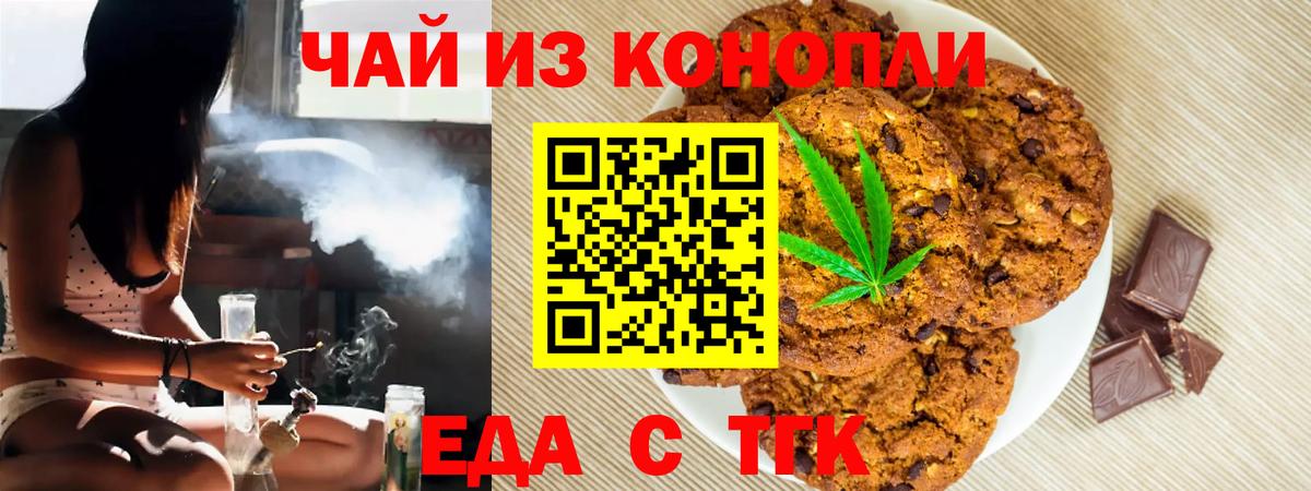 Еда ТГК конопля  Вход с VPN  Лысьва 
