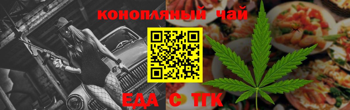 Еда ТГК конопля Лысьва