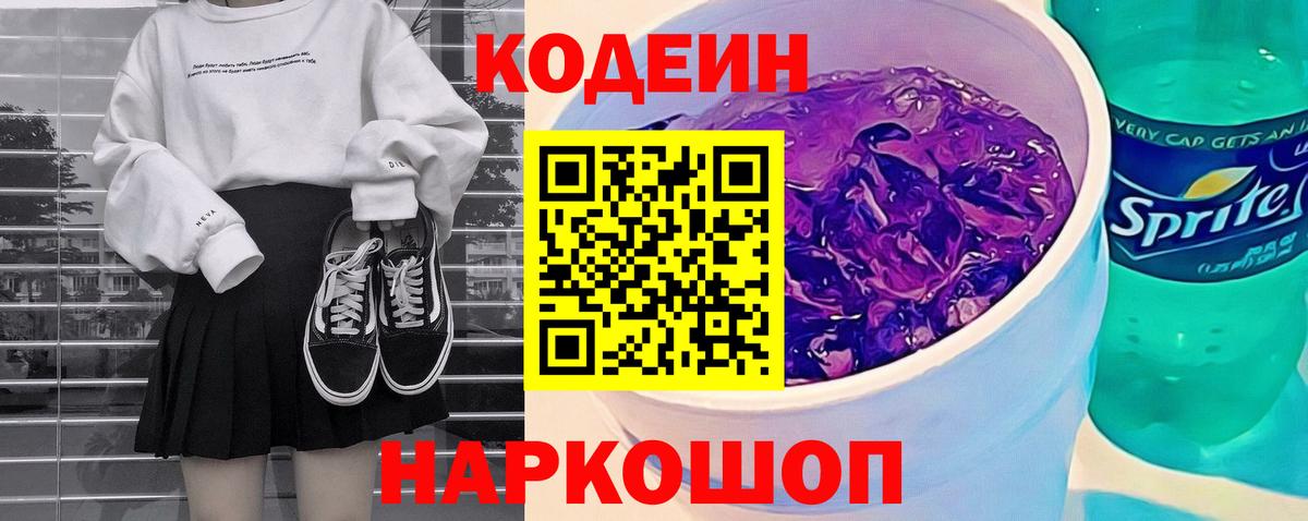 Кодеин напиток Lean (лин)  Вход с VPN  Codein напиток Lean (лин)  Лысьва 