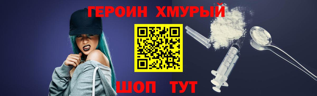 Героин Heroin  Вход с VPN  Лысьва 