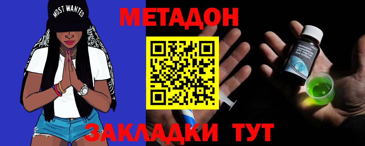 МЕТАДОН мёд  Вход с VPN  Лысьва 